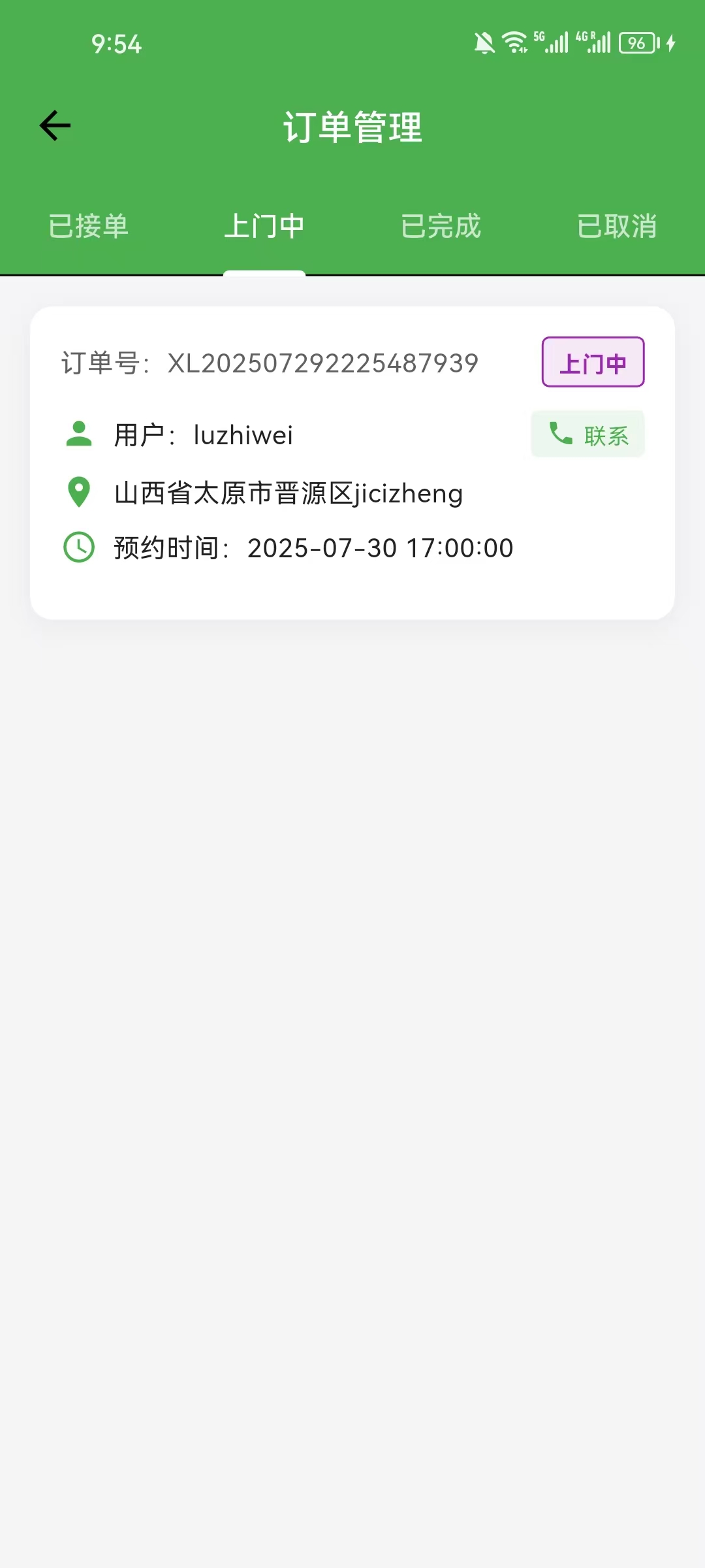 订单管理