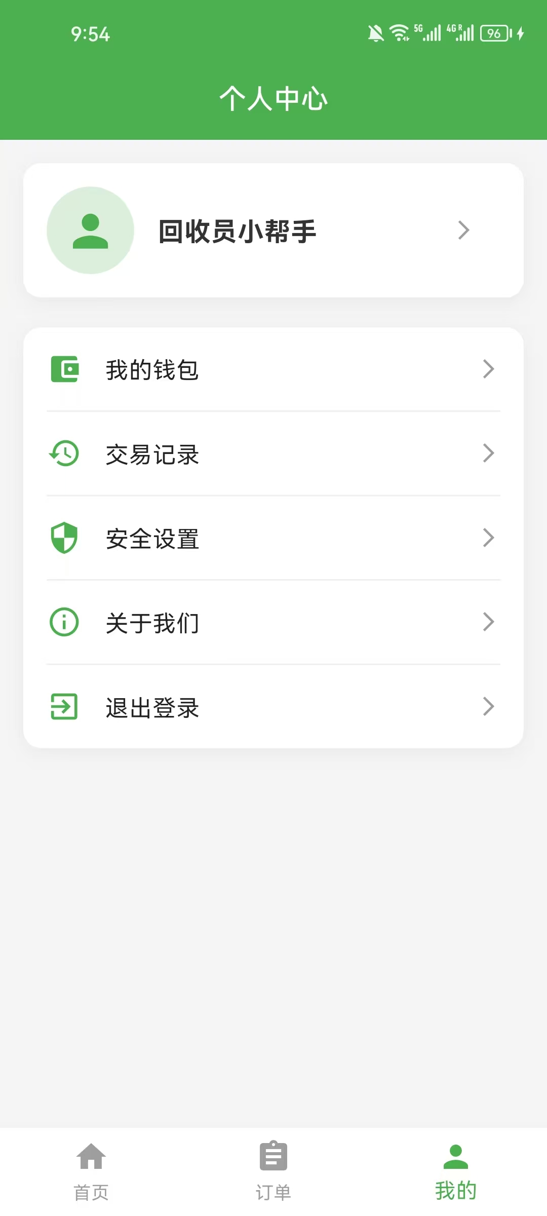 个人中心