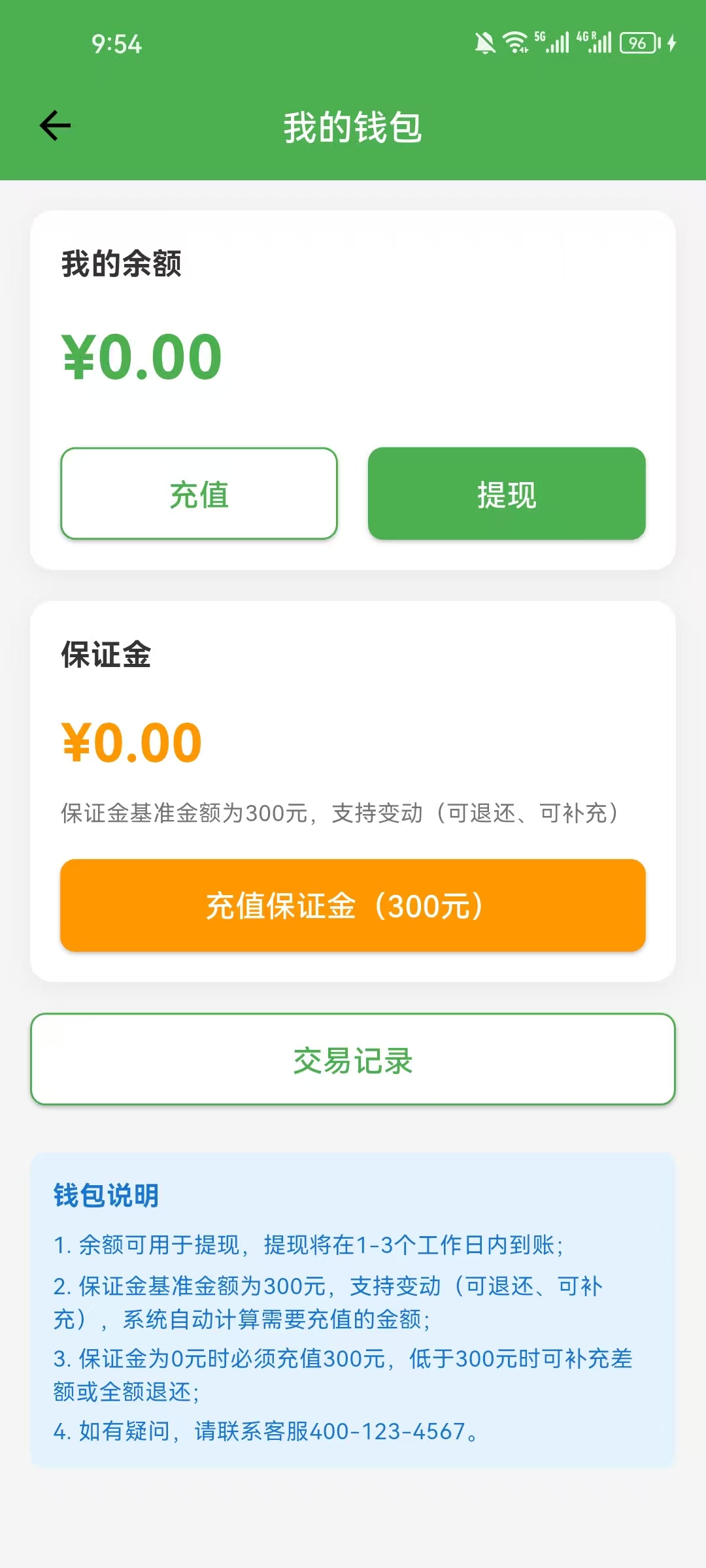 收益钱包
