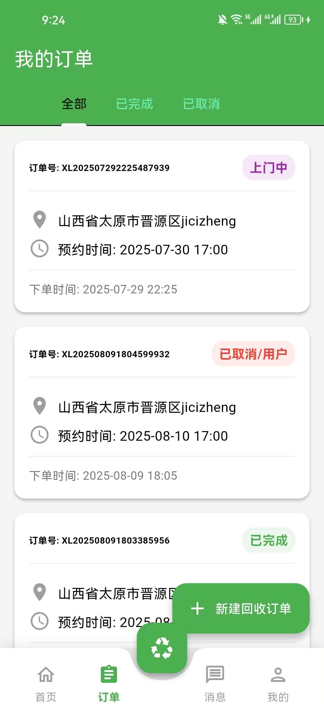 订单管理