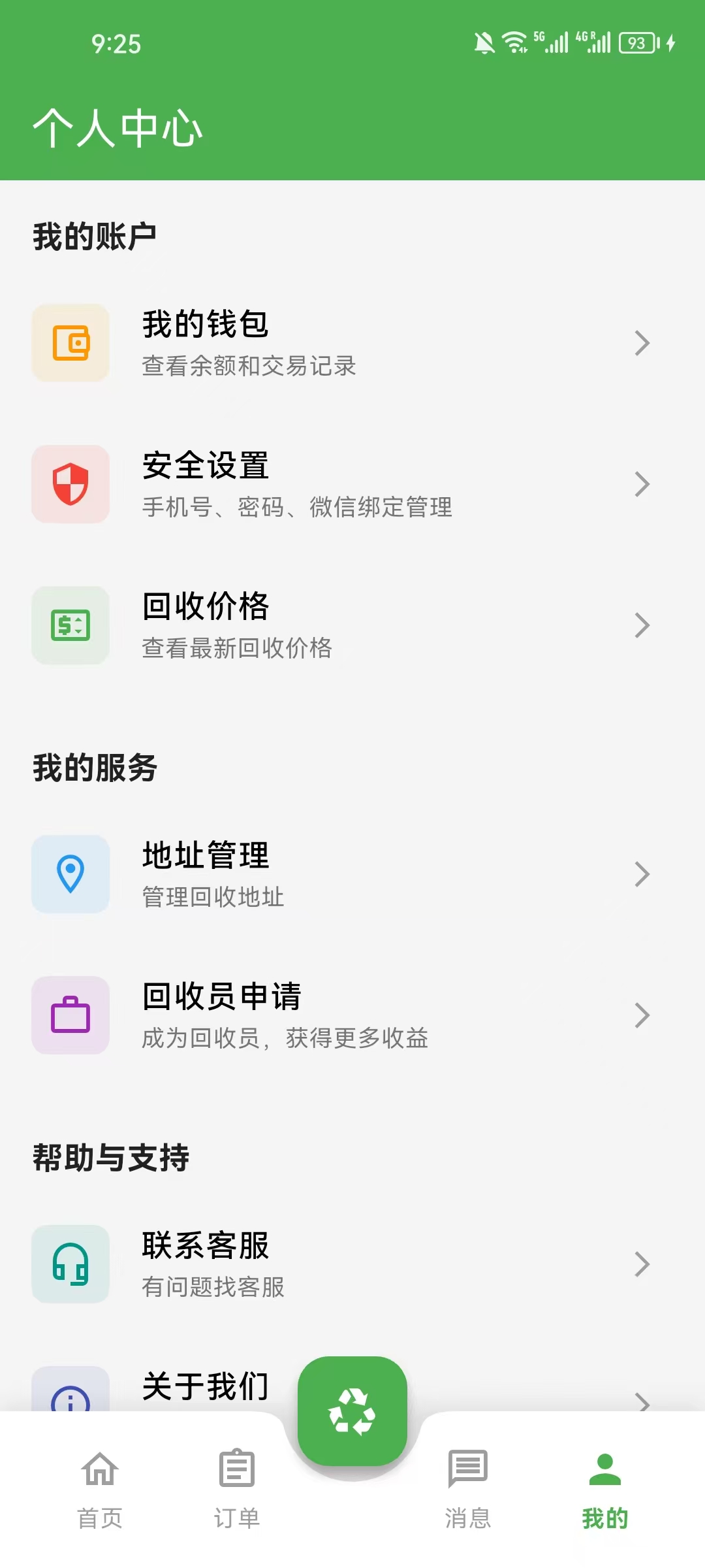 个人中心
